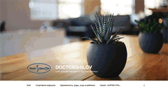 Desktop Screenshot of doctorshilov.com